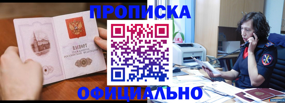 прописка от собственника в Коми