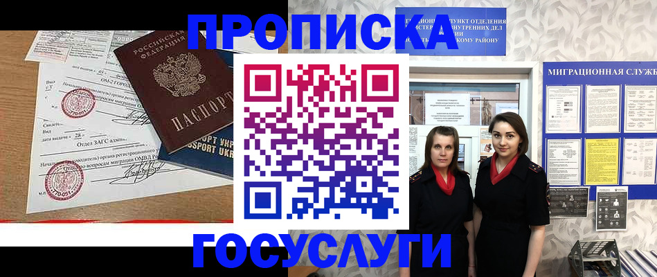 прописка ребенка в Коми