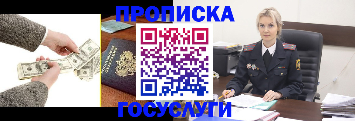 прописка штамп в Коми