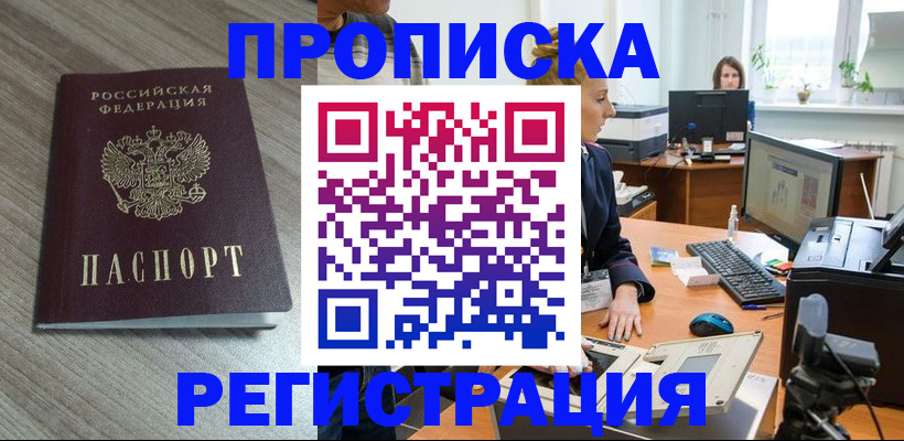 где прописаться в Коми