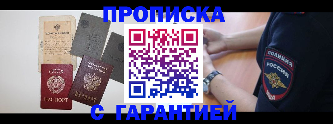 прописка для школы в Коми