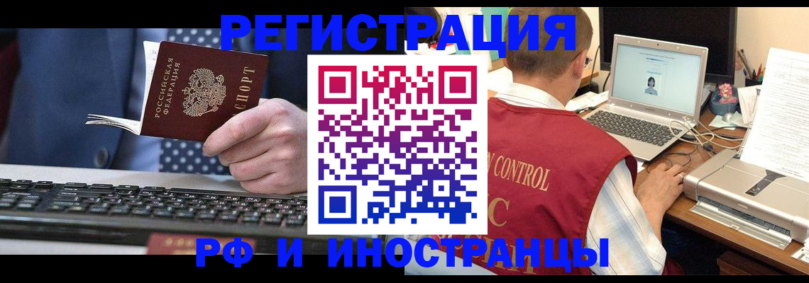 прописка для работы в Коми