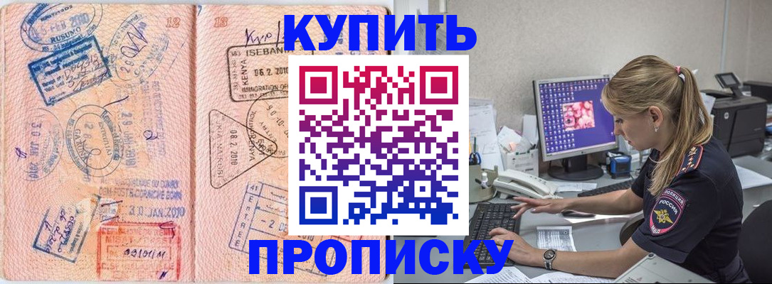 купить прописку в Коми